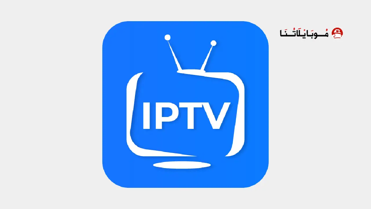 تحميل تطبيق IPTV Player: Watch Live TV مهكر