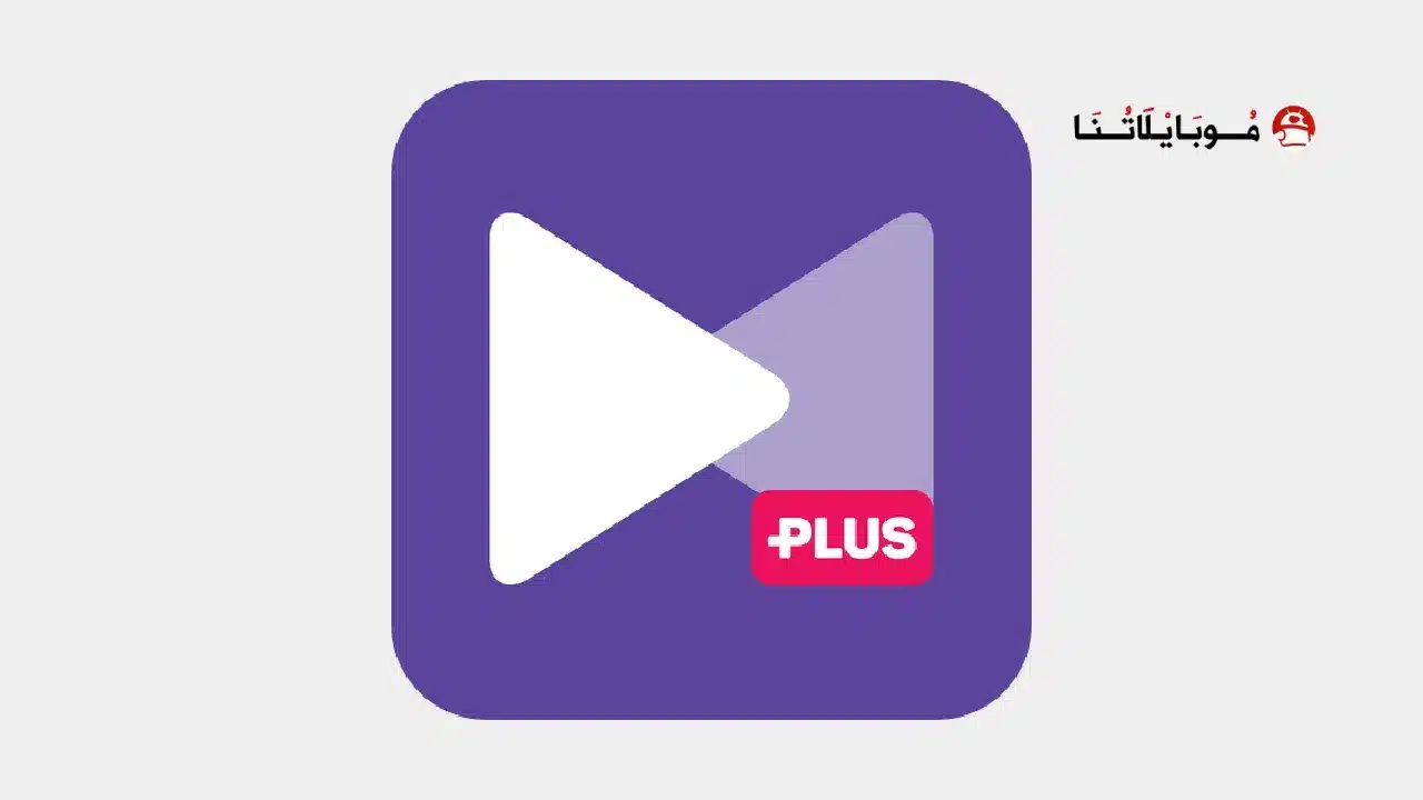 تحميل تطبيق KMPlayer Plus مهكر