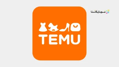 تحميل تطبيق تيمو Temu للتسوق