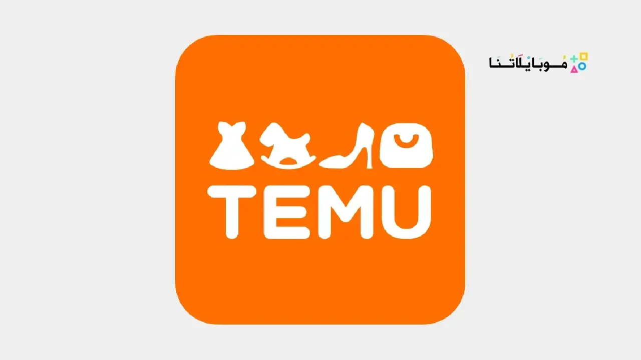 تحميل تطبيق تيمو Temu للتسوق
