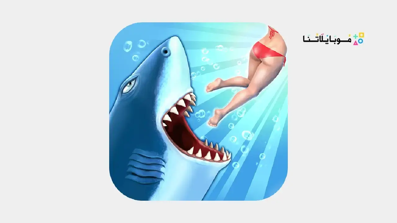 تحميل لعبة Hungry Shark Evolution مهكرة