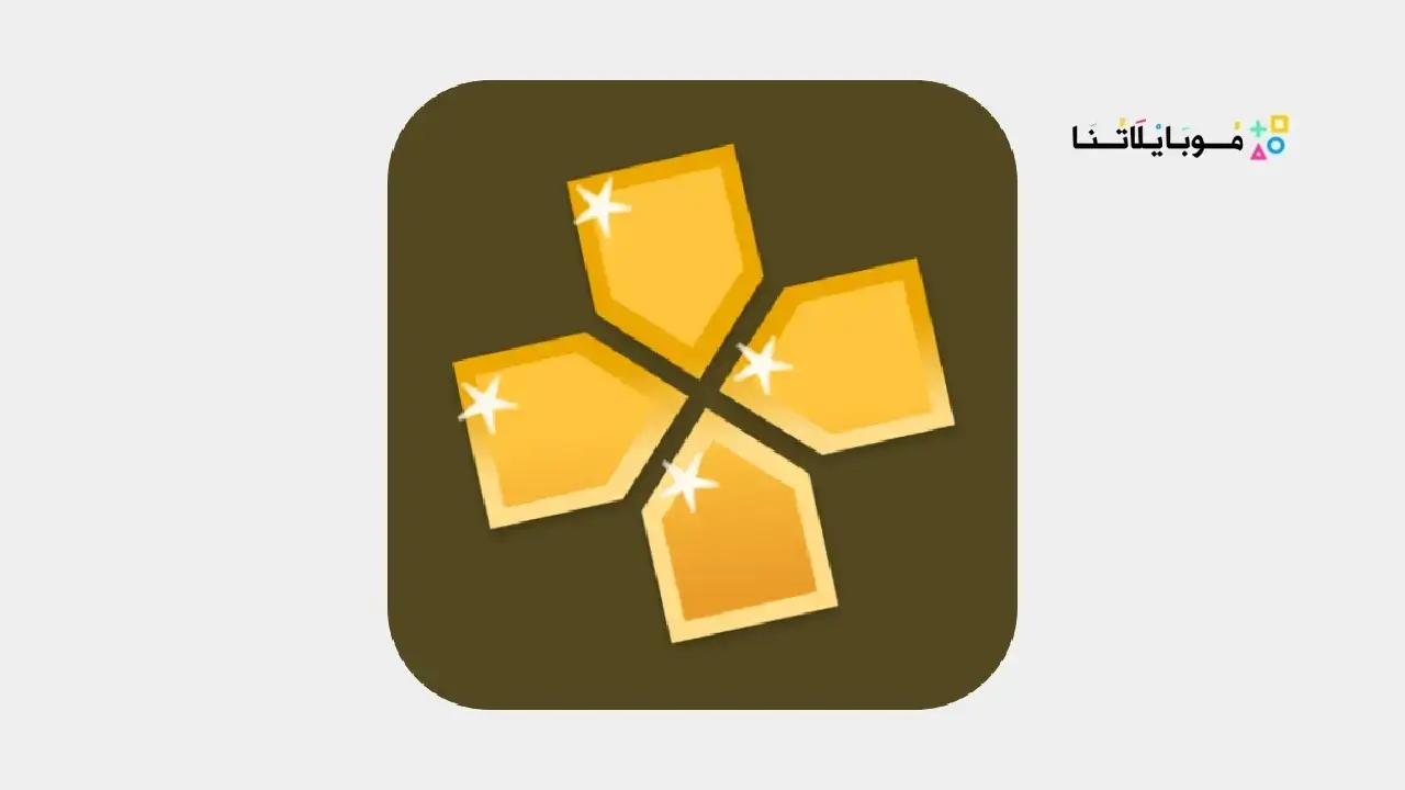 تحميل محاكي PPSSPP Gold الذهبي مهكر