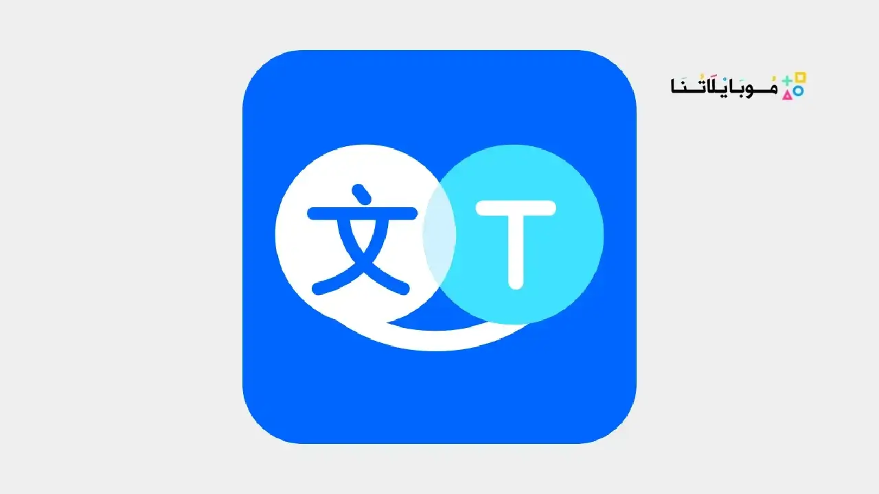تطبيق Hi translate مهكر