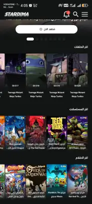 تحميل تطبيق ستارديما Stardima مهكر Apk لمشاهدة الأنمي للاندرويد 2026 أخر إصدار مجانا