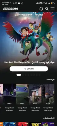 تحميل تطبيق ستارديما Stardima مهكر Apk لمشاهدة الأنمي للاندرويد 2026 أخر إصدار مجانا