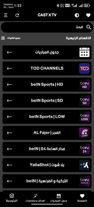 تحميل تطبيق كاست إكس CAST X TV Plus مهكر Apk للاندرويد 2026 أخر إصدار مجانا