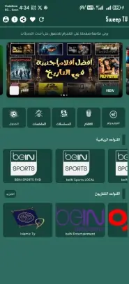 تحميل تطبيق Sweep TV مهكر Apk لمشاهدة القنوات والمباريات والافلام للاندرويد 2026 أخر إصدار مجانا