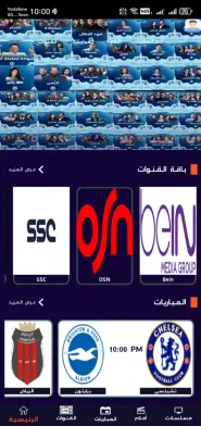 تحميل تطبيق EgyTv Pro مهكر Apk للاندرويد 2026 أخر إصدار مجانا