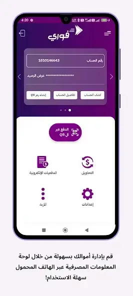 تحميل تطبيق فوري بنك فيصل الإسلامي السوداني Fawry Sudan Apk للاندرويد 2026 أخر إصدار مجانا