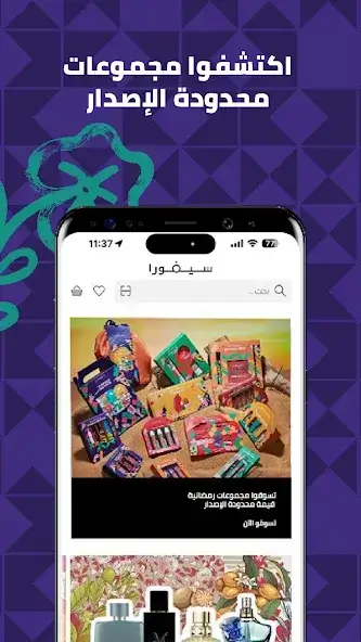 تحميل تطبيق سيفورا ليمو 69 Sephora Limo 69 Apk الأصلي للاندرويد 2026 أخر إصدار مجانا
