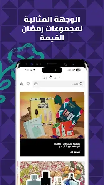 تحميل تطبيق سيفورا ليمو 69 Sephora Limo 69 Apk الأصلي للاندرويد 2026 أخر إصدار مجانا