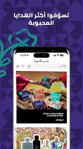 تحميل تطبيق سيفورا ليمو 69 Sephora Limo 69 Apk الأصلي للاندرويد 2026 أخر إصدار مجانا