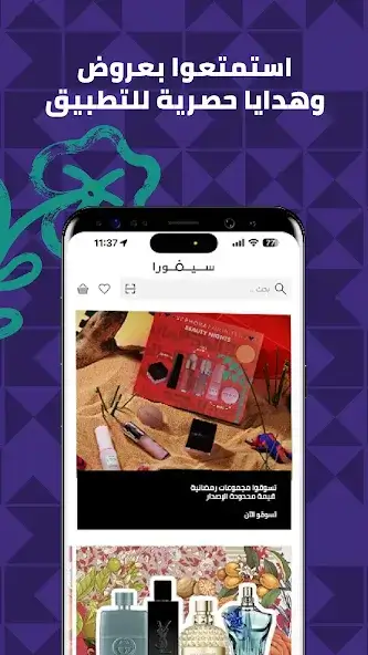 تحميل تطبيق سيفورا ليمو 69 Sephora Limo 69 Apk الأصلي للاندرويد 2026 أخر إصدار مجانا
