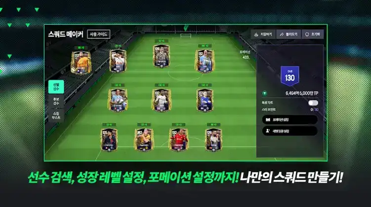 تحميل لعبة فيفا الكورية FC FIFA Mobile KR 2026 مهكرة Apk للاندرويد أخر إصدار مجانا