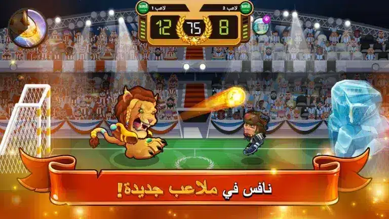 تحميل لعبة Head Ball 2 مهكرة Apk للاندرويد 2026 أخر إصدار مجانا