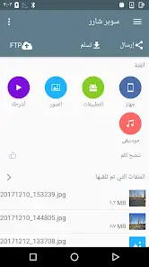 تحميل تطبيق Easy Share مهكر Apk للاندرويد 2026 أخر إصدار مجانا
