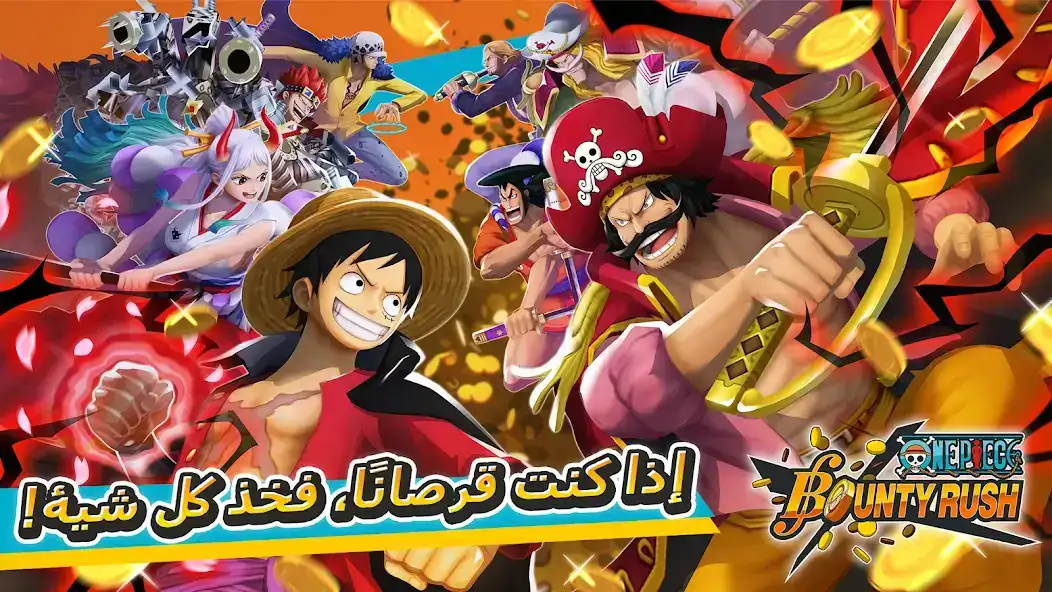 تحميل لعبة ون بيس One Piece Bounty Rush مهكرة Apk للاندرويد 2026 أخر إصدار مجانا