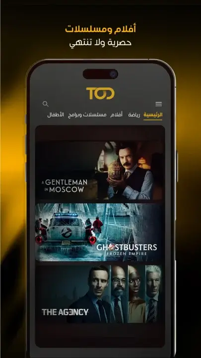 تحميل تطبيق تود تي في Tod Tv مهكر Apk للاندرويد 2026 أخر إصدار مجانا