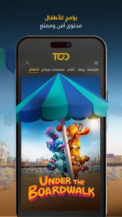 تحميل تطبيق تود تي في Tod Tv مهكر Apk للاندرويد 2026 أخر إصدار مجانا