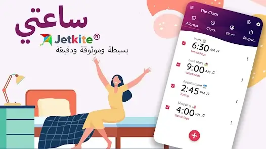 تحميل تطبيق المنبه الذكي The Clock مهكر Apk للاندرويد 2026 أخر إصدار مجانا