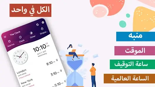 تحميل تطبيق المنبه الذكي The Clock مهكر Apk للاندرويد 2026 أخر إصدار مجانا
