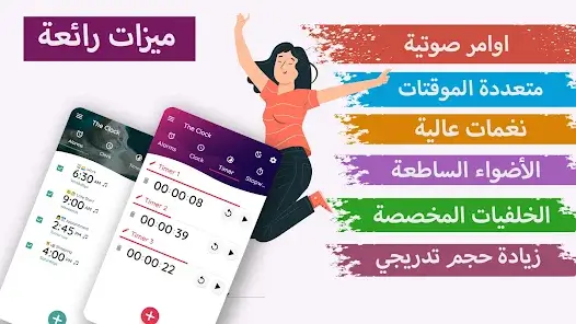 تحميل تطبيق المنبه الذكي The Clock مهكر Apk للاندرويد 2026 أخر إصدار مجانا