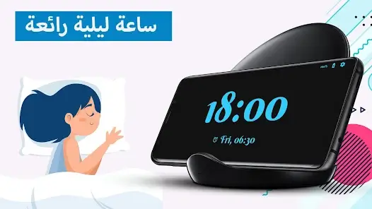 تحميل تطبيق المنبه الذكي The Clock مهكر Apk للاندرويد 2026 أخر إصدار مجانا