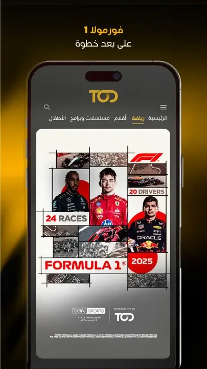 تحميل تطبيق تود تي في Tod Tv مهكر Apk للاندرويد 2026 أخر إصدار مجانا