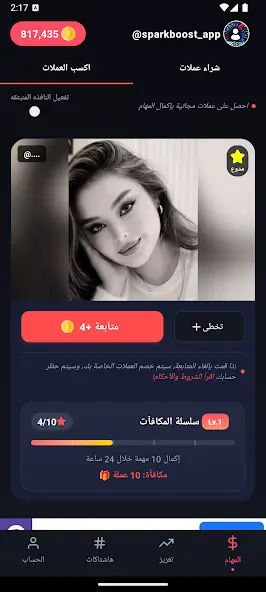 تحميل تطبيق تيك سبارك TikSpark مهكر Apk لزيادة متابعين واعجابات ومشاهدات تيك توك للاندرويد 2026 أخر إصدار مجانا