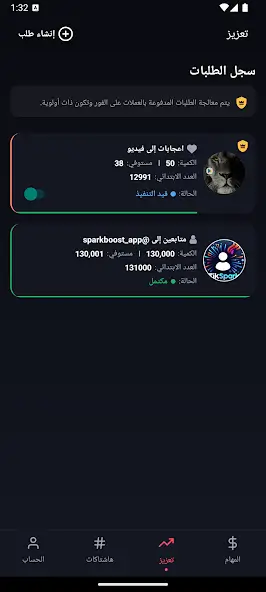 تحميل تطبيق تيك سبارك TikSpark مهكر Apk لزيادة متابعين واعجابات ومشاهدات تيك توك للاندرويد 2026 أخر إصدار مجانا