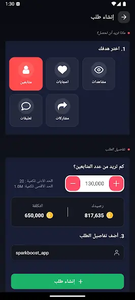 تحميل تطبيق تيك سبارك TikSpark مهكر Apk لزيادة متابعين واعجابات ومشاهدات تيك توك للاندرويد 2026 أخر إصدار مجانا