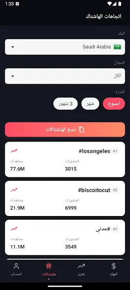 تحميل تطبيق تيك سبارك TikSpark مهكر Apk لزيادة متابعين واعجابات ومشاهدات تيك توك للاندرويد 2026 أخر إصدار مجانا