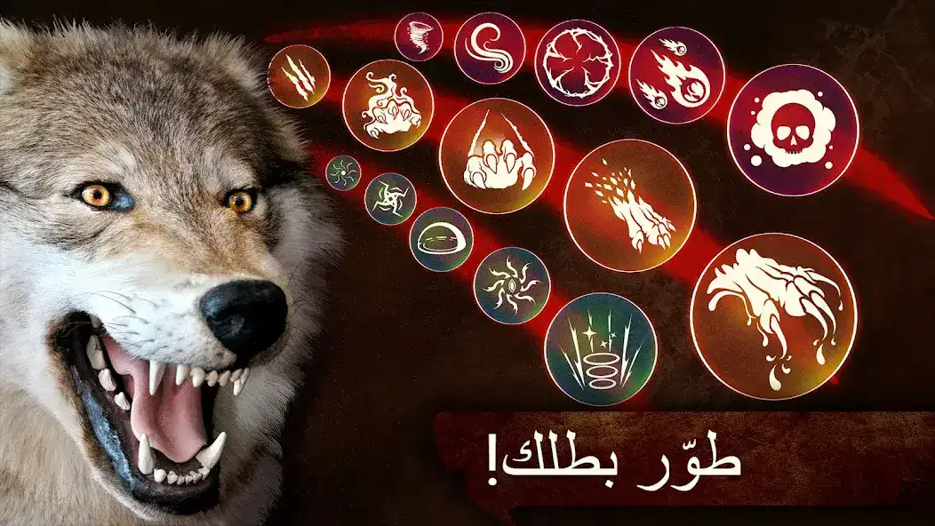 تحميل لعبة الذئب The Wolf مهكرة Apk للاندرويد 2026 أخر إصدار مجانا