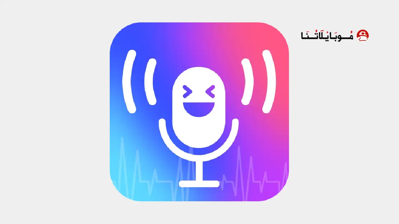 برنامج تغيير الصوت Voice Changer مهكر