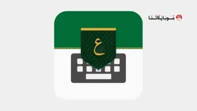 تمام لوحة المفاتيح العربية Tamam Keyboard مهكر