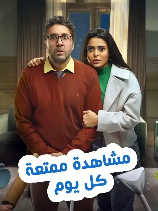 تحميل تطبيق حلقة اليوم Apk لمشاهدة مسلسلات رمضان 2026 بجودة عالية للاندرويد أخر إصدار مجانا