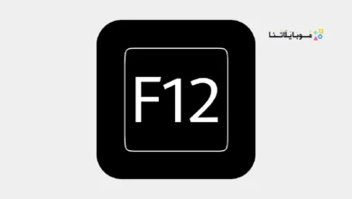 تحميل تطبيق F12 مهكر Apk للاندرويد 2026 أخر إصدار مجانا