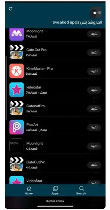 تحميل متجر الجاروشة بلس Tweaked Apps للايفون 2026 أخر إصدار مجاناً