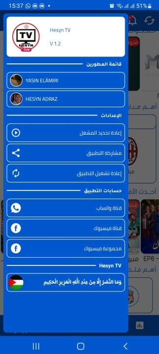 تحميل تطبيق حسين تي في hesyn tv مهكر Apk بكود التفعيل للاندرويد 2026 أخر إصدار مجانا