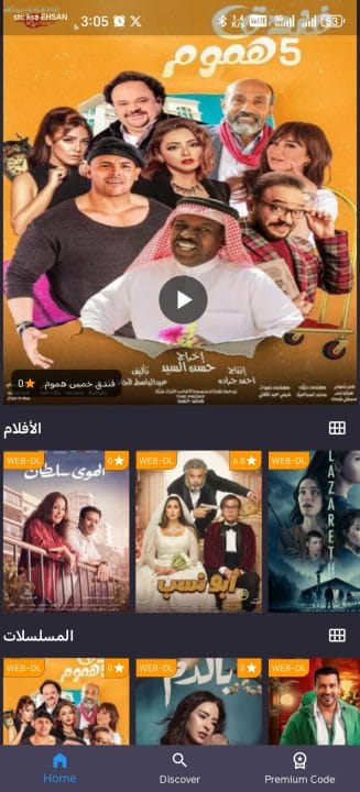 تحميل تطبيق رمضان كريم مهكر Apk لمشاهدة المسلسلات والافلام 2026 للاندرويد أخر إصدار مجانا