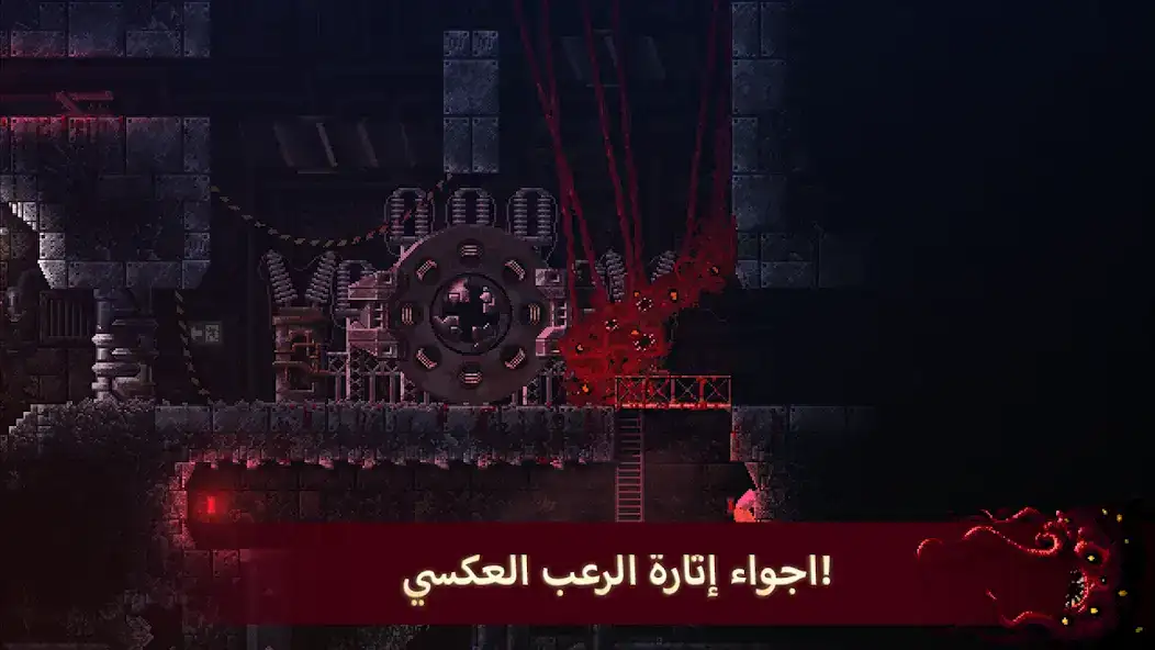 تحميل لعبة Carrion مهكرة Apk للاندرويد 2026 أخر إصدار مجانا