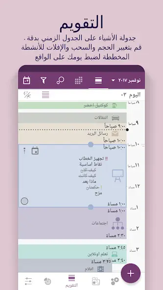 تحميل تطبيق Time Planner مهكر Apk للاندرويد 2026 أخر إصدار مجانا