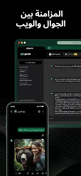 تحميل تطبيق Genie AI Chatbot مهكر Apk للاندرويد 2026 أخر إصدار مجانا