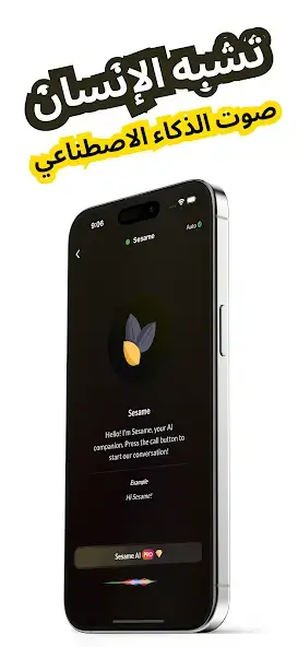 تحميل تطبيق Sesame Ai Voice مهكر Apk للاندرويد 2026 أخر إصدار مجانا