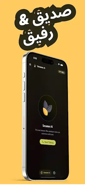 تحميل تطبيق Sesame Ai Voice مهكر Apk للاندرويد 2026 أخر إصدار مجانا