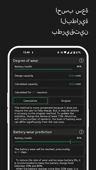 تحميل تطبيق صحة البطارية Battery One مهكر Apk للاندرويد 2026 أخر إصدار مجانا
