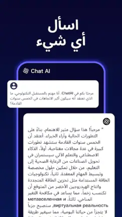 تحميل تطبيق MateAI مهكر Apk للاندرويد 2026 أخر إصدار مجانا