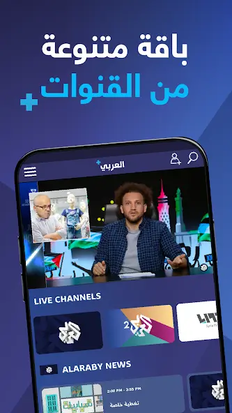 تحميل تطبيق العربي بلس Alaraby Plus مهكر Apk للاندرويد 2026 أخر إصدار مجانا