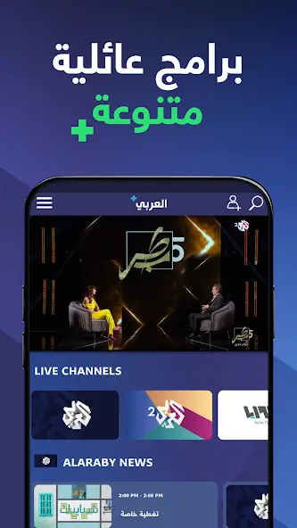 تحميل تطبيق العربي بلس Alaraby Plus مهكر Apk للاندرويد 2026 أخر إصدار مجانا
