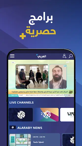 تحميل تطبيق العربي بلس Alaraby Plus مهكر Apk للاندرويد 2026 أخر إصدار مجانا